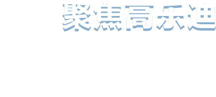 ayx·爱游戏(中国)官方网